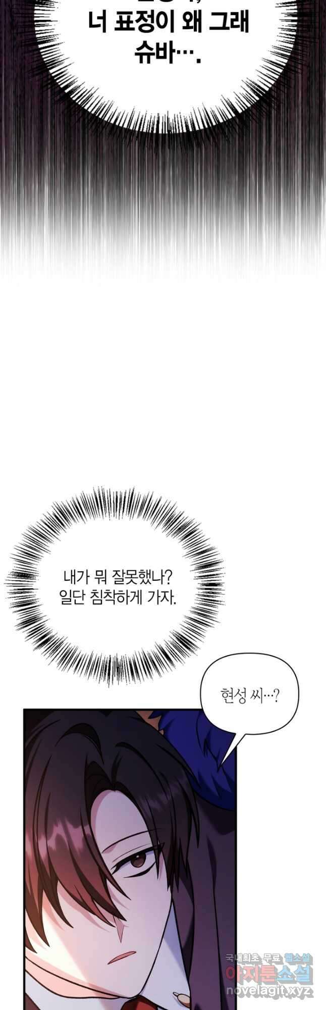 회귀자 사용설명서 84화 2