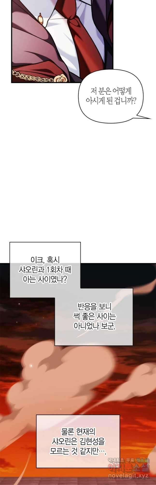 회귀자 사용설명서 84화 3