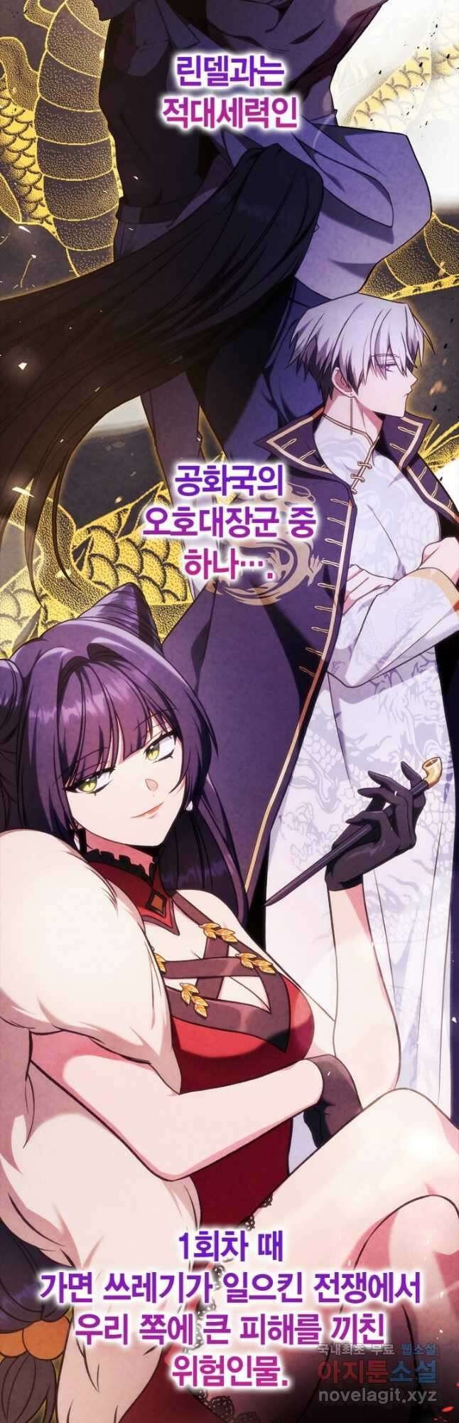 회귀자 사용설명서 84화 8