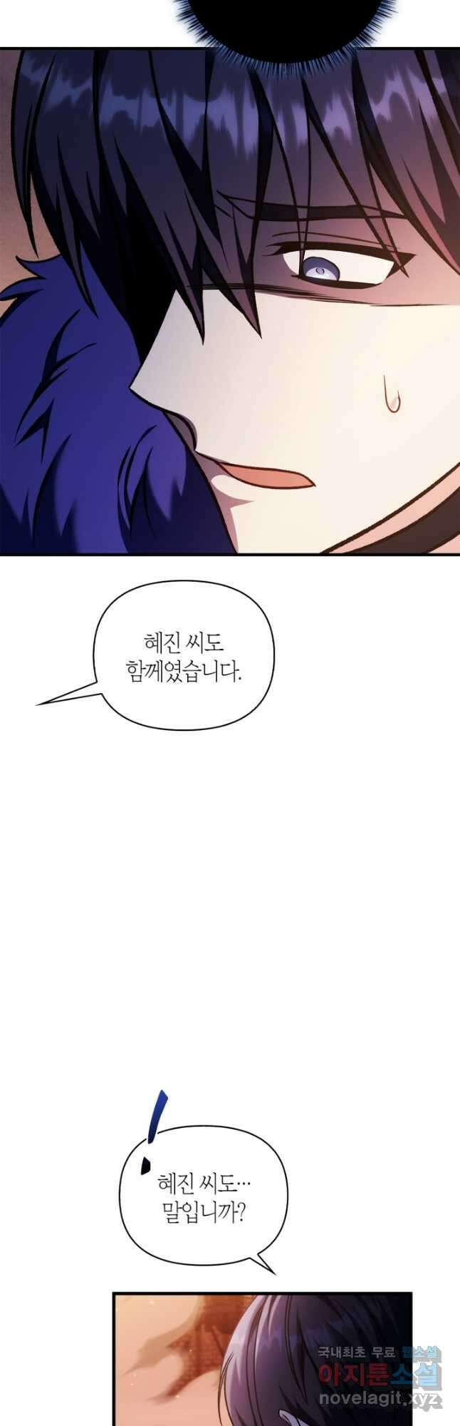 회귀자 사용설명서 84화 12