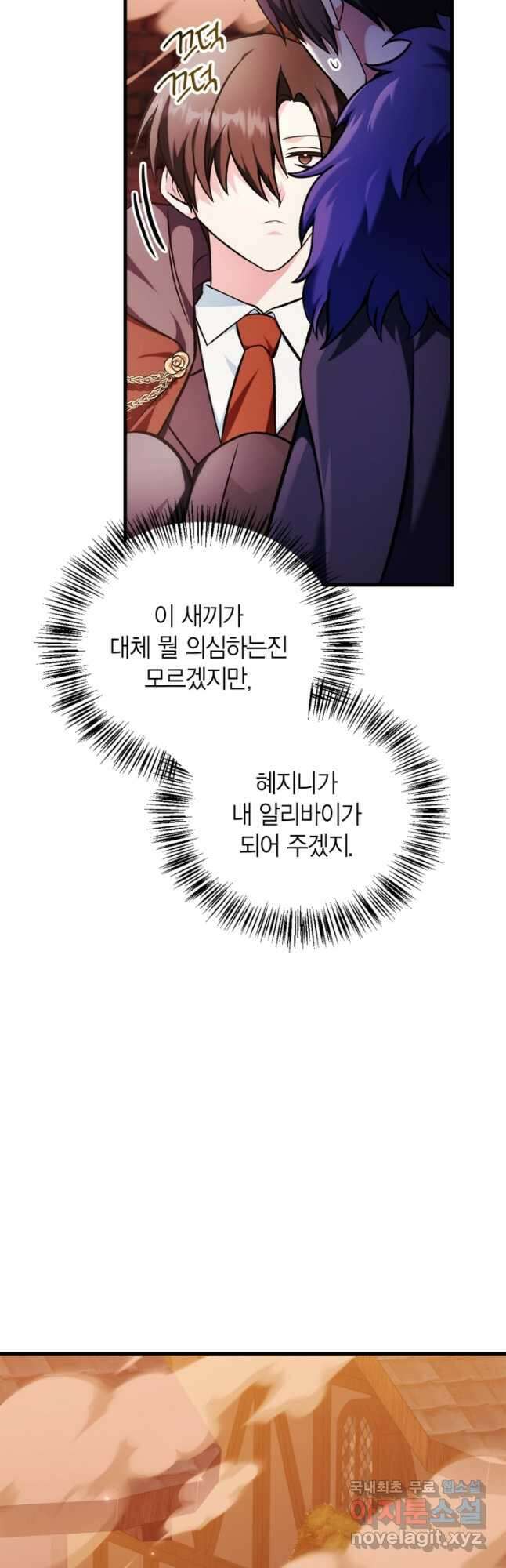 회귀자 사용설명서 84화 13