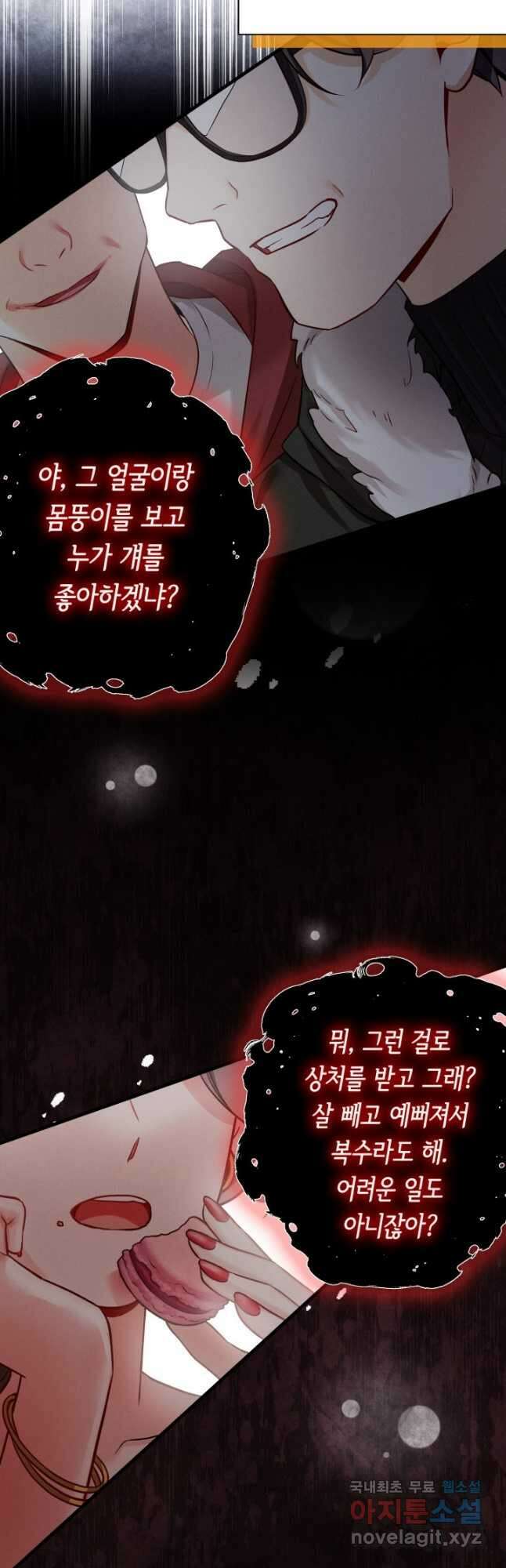 계모인데, 딸이 너무 귀여워 86화 2
