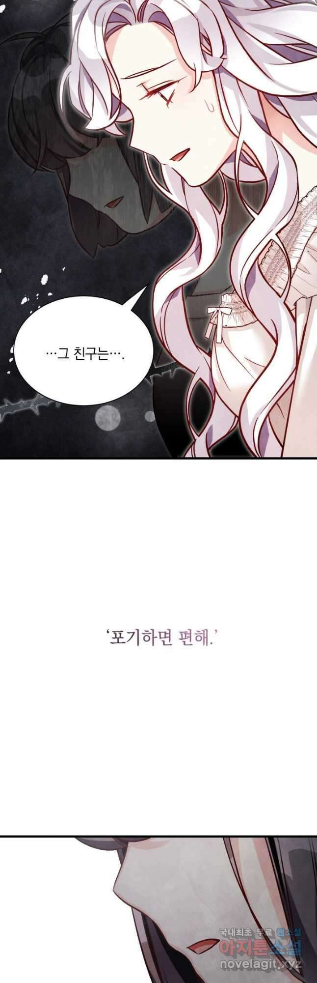 계모인데, 딸이 너무 귀여워 86화 4