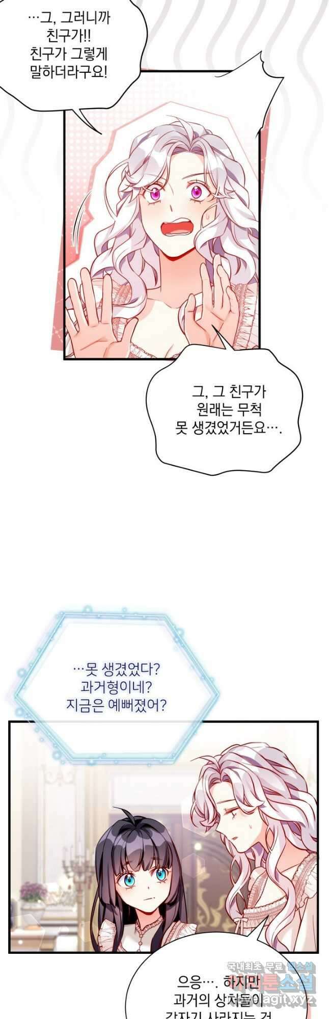 계모인데, 딸이 너무 귀여워 86화 7