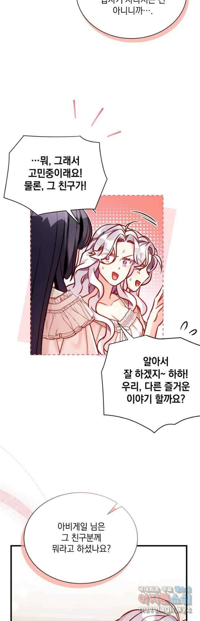 계모인데, 딸이 너무 귀여워 86화 8