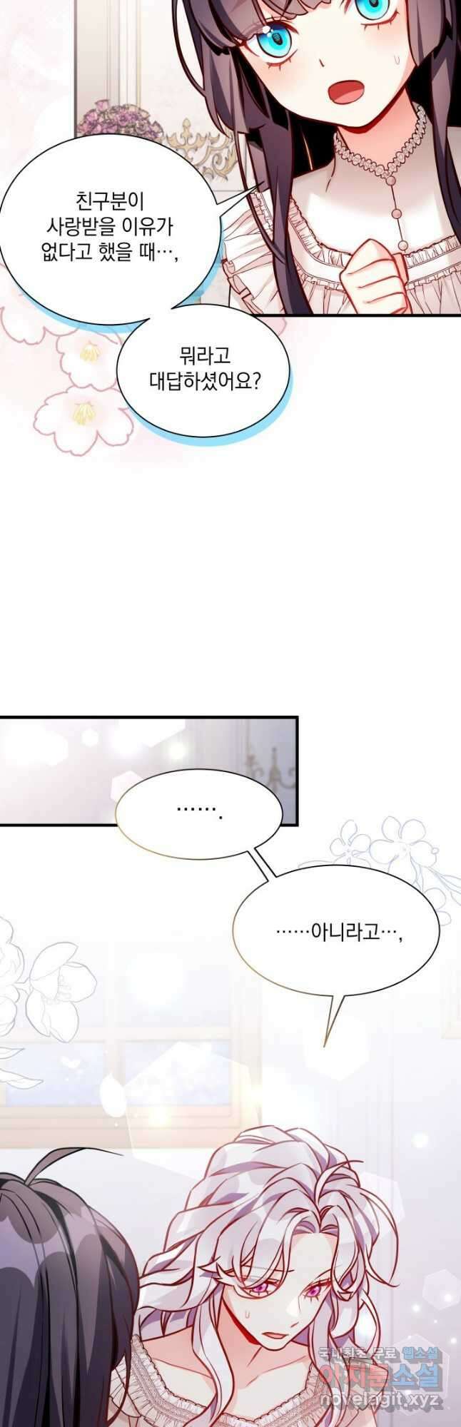 계모인데, 딸이 너무 귀여워 86화 10