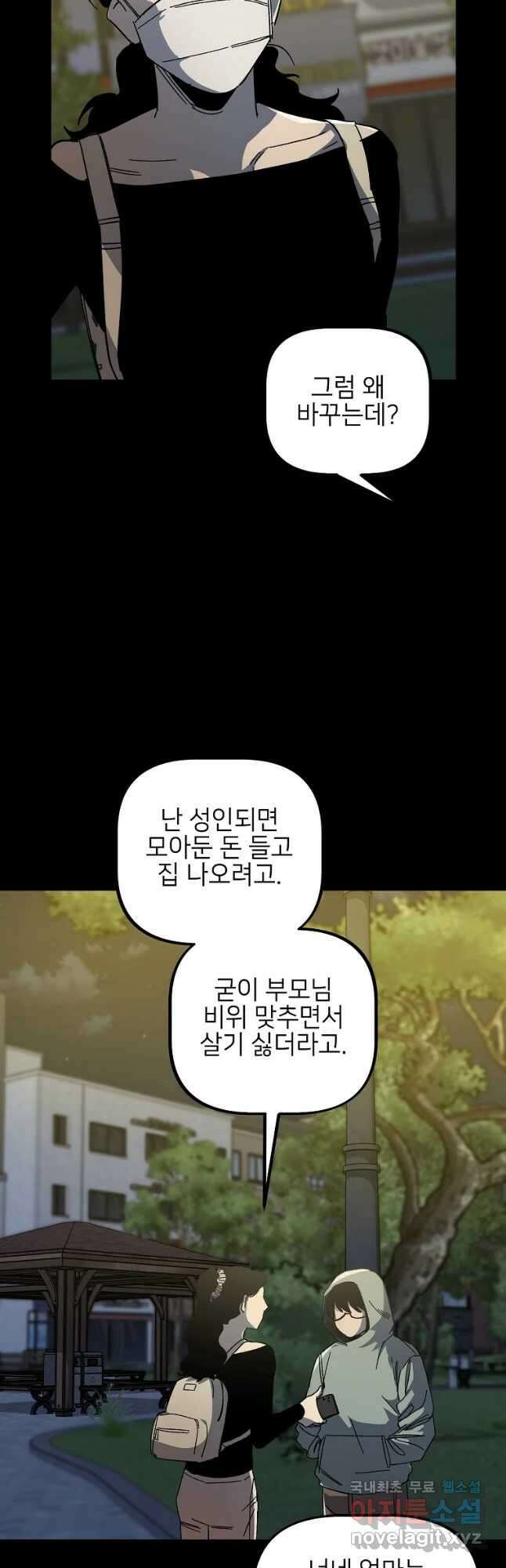 상추마켓 33화 10