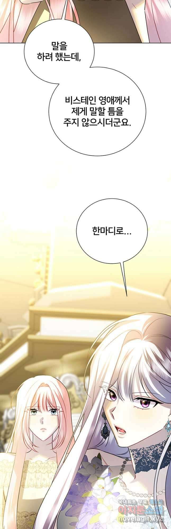 당신의 후회는 받지 않겠습니다 79화 3