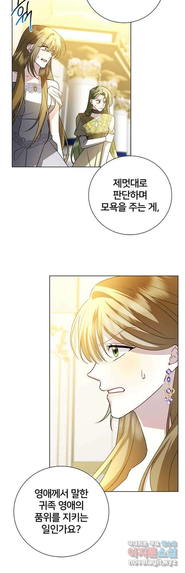 당신의 후회는 받지 않겠습니다 79화 6