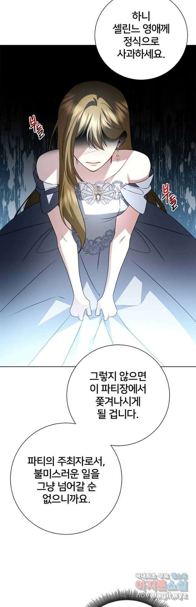 당신의 후회는 받지 않겠습니다 79화 8