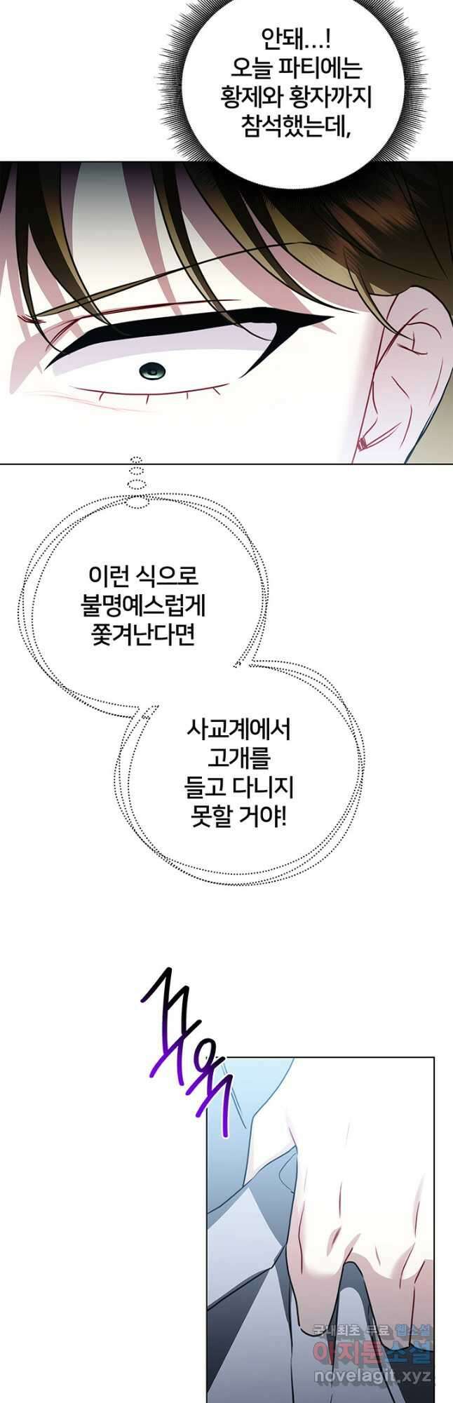 당신의 후회는 받지 않겠습니다 79화 9
