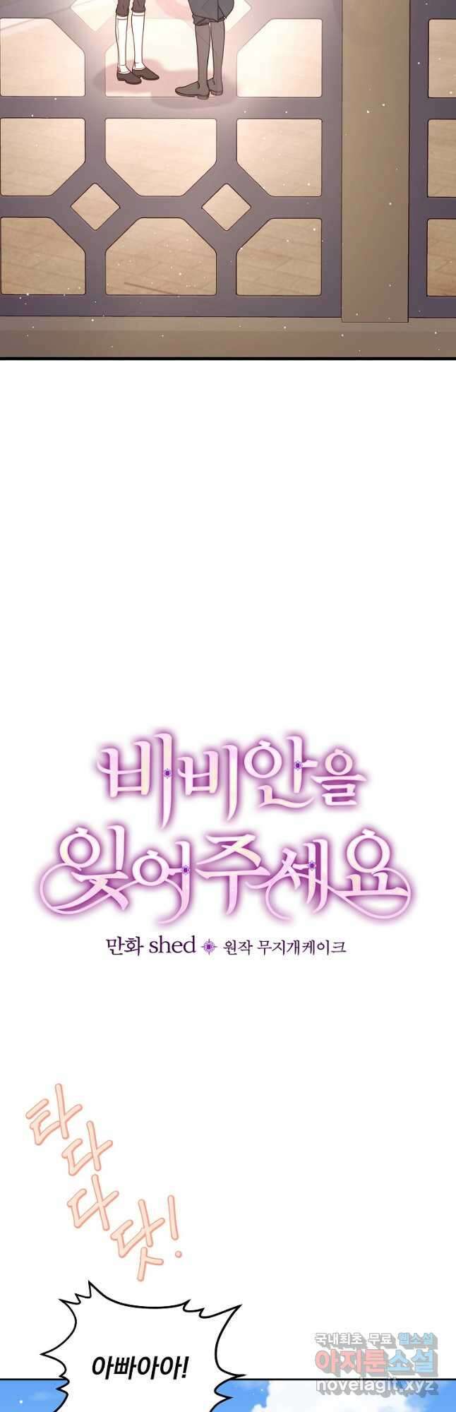 비비안을 잊어주세요 30화 8