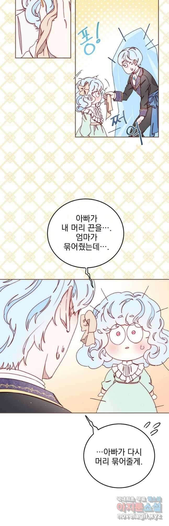 비비안을 잊어주세요 30화 14