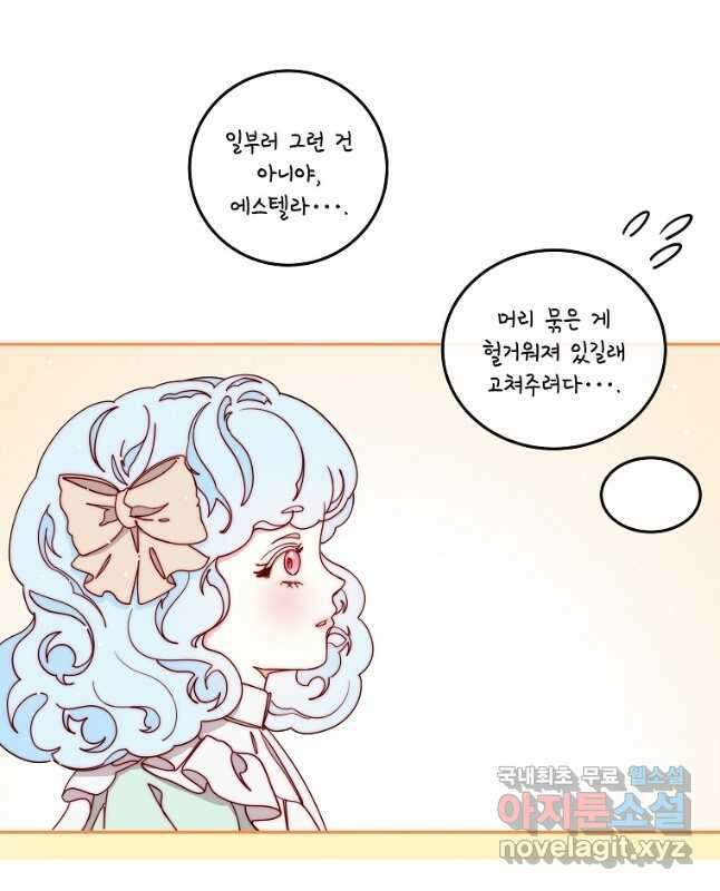 비비안을 잊어주세요 30화 15