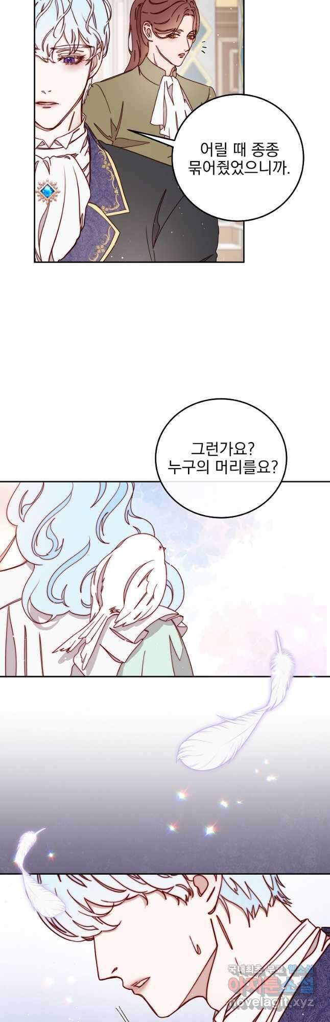 비비안을 잊어주세요 30화 19