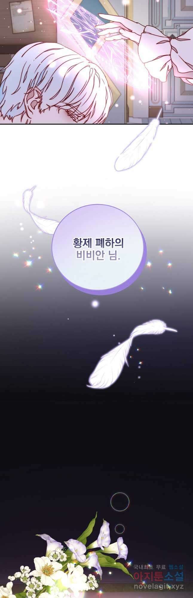 비비안을 잊어주세요 30화 35