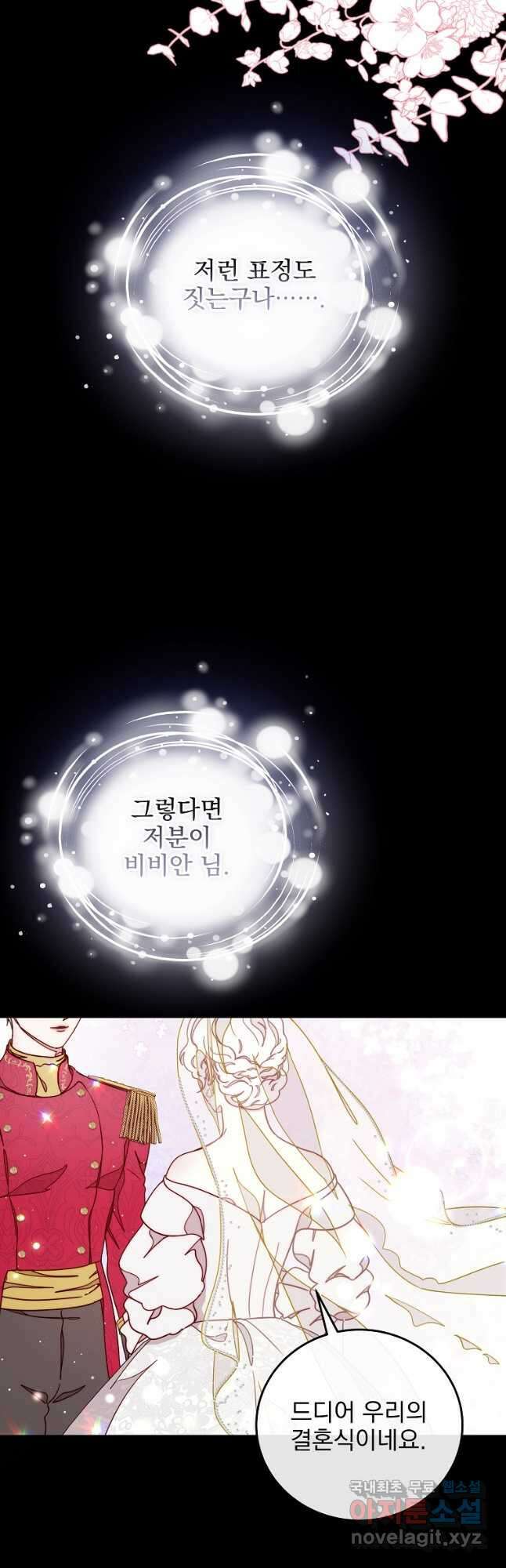 비비안을 잊어주세요 30화 38