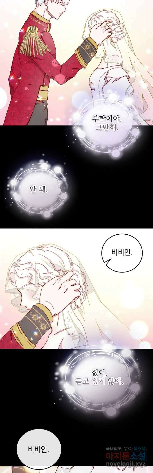 비비안을 잊어주세요 30화 42