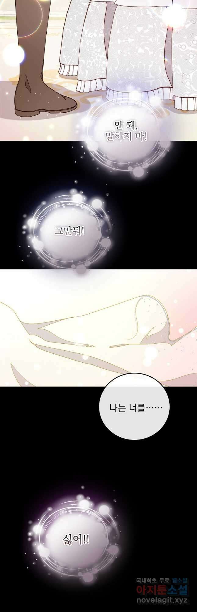 비비안을 잊어주세요 30화 43