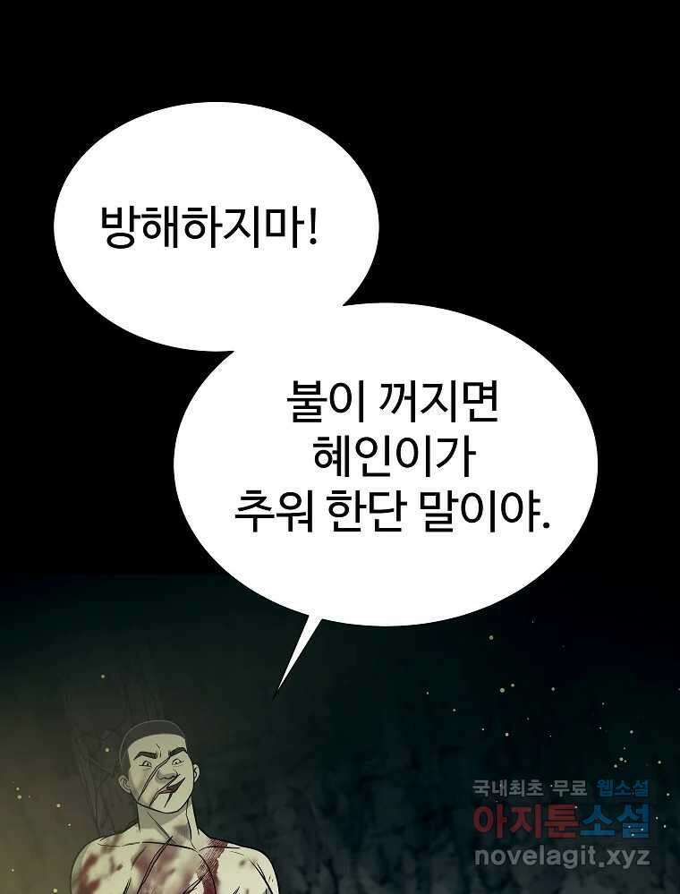 오적도 60화 14
