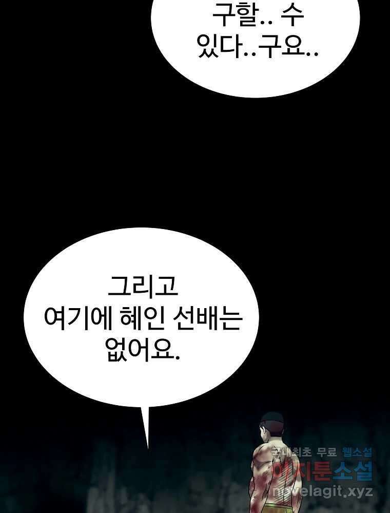 오적도 60화 18