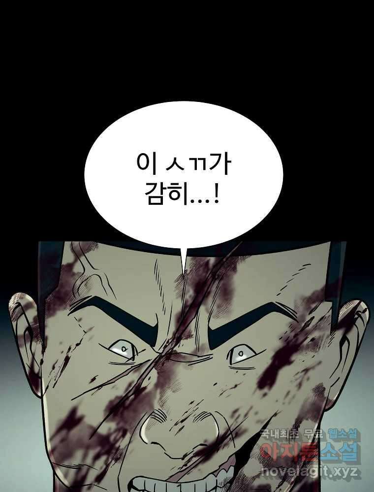 오적도 60화 21