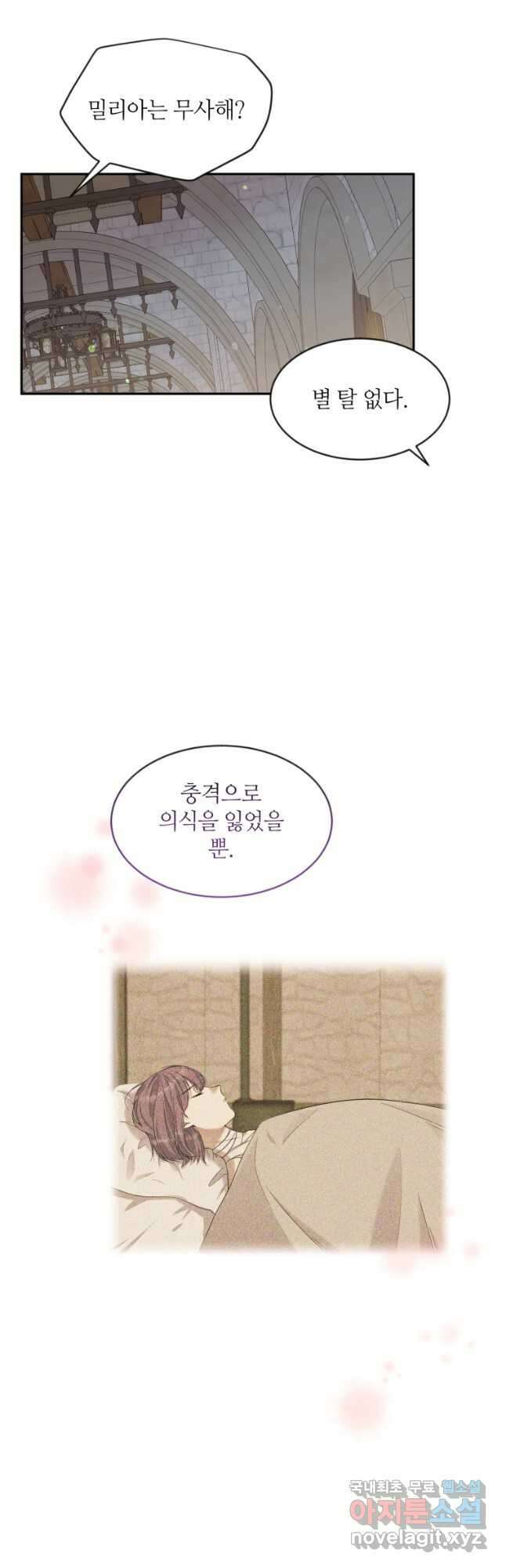 목표는 금수저로 무병장수하기입니다 124화 8