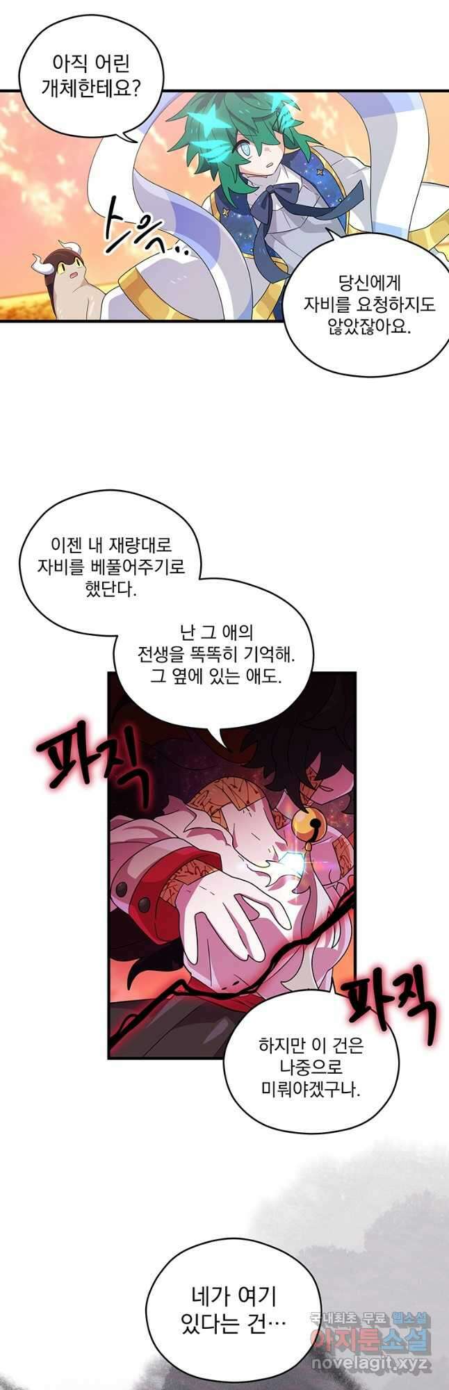 아스테리스크 시즌2 26화 3