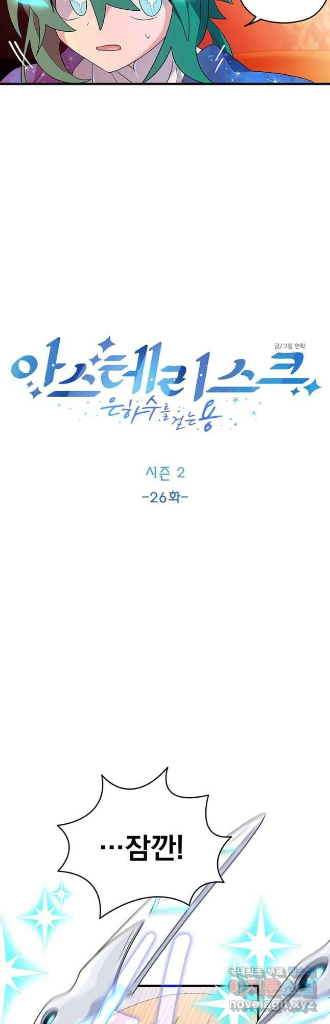 아스테리스크 시즌2 26화 5