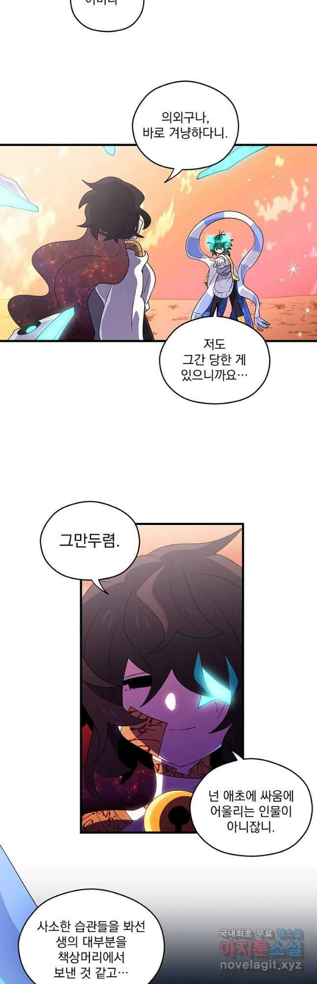 아스테리스크 시즌2 26화 7