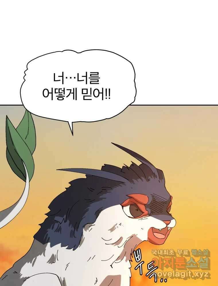 말이 씨가 된다 25화 20