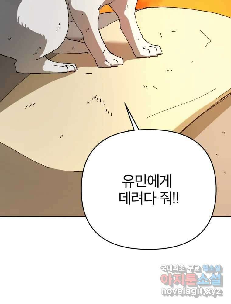 말이 씨가 된다 25화 21