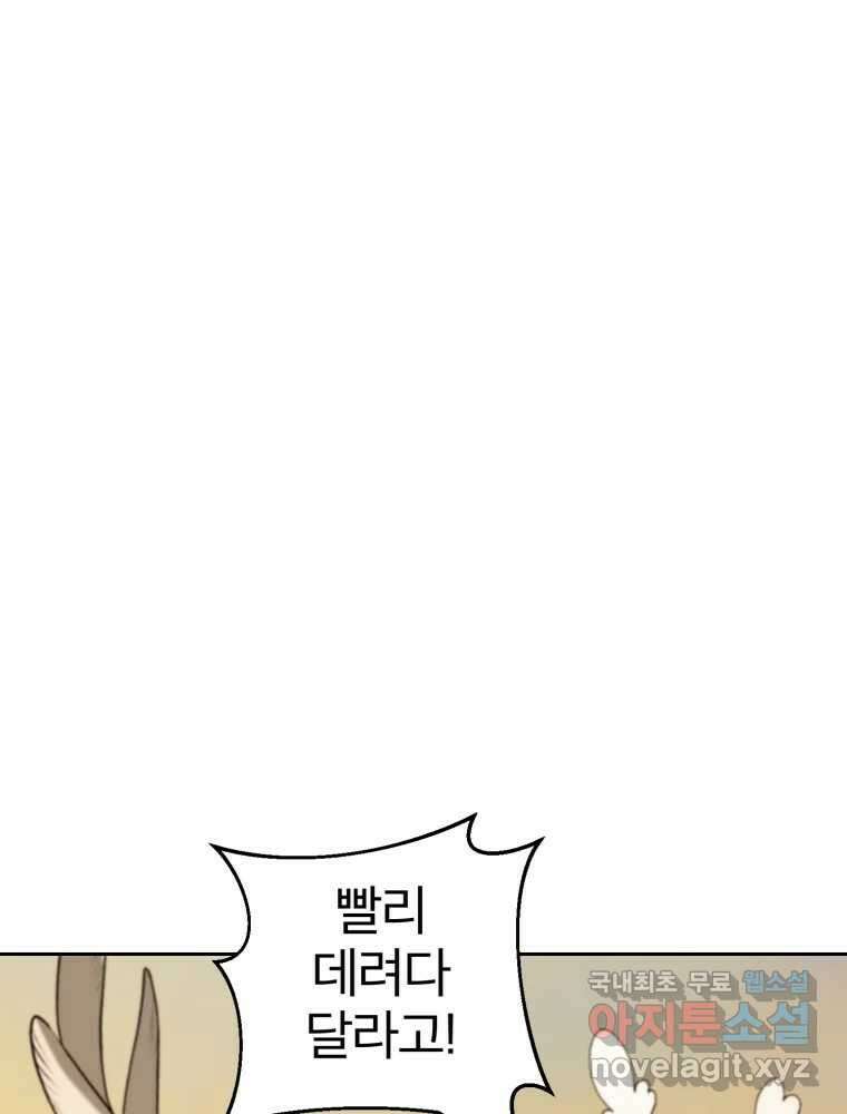 말이 씨가 된다 25화 22