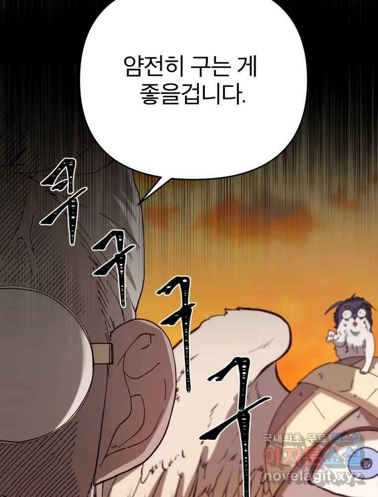 말이 씨가 된다 25화 32