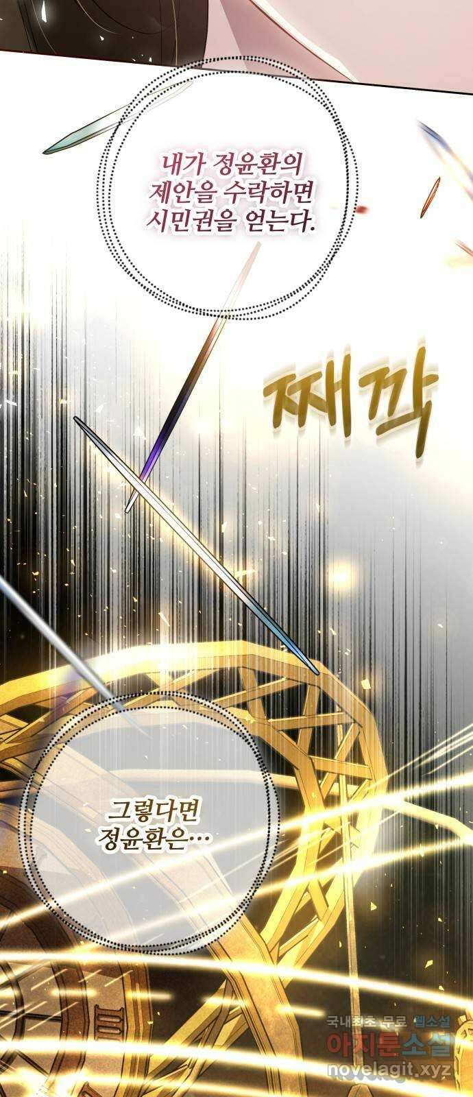 낙원의 이론 65화 4