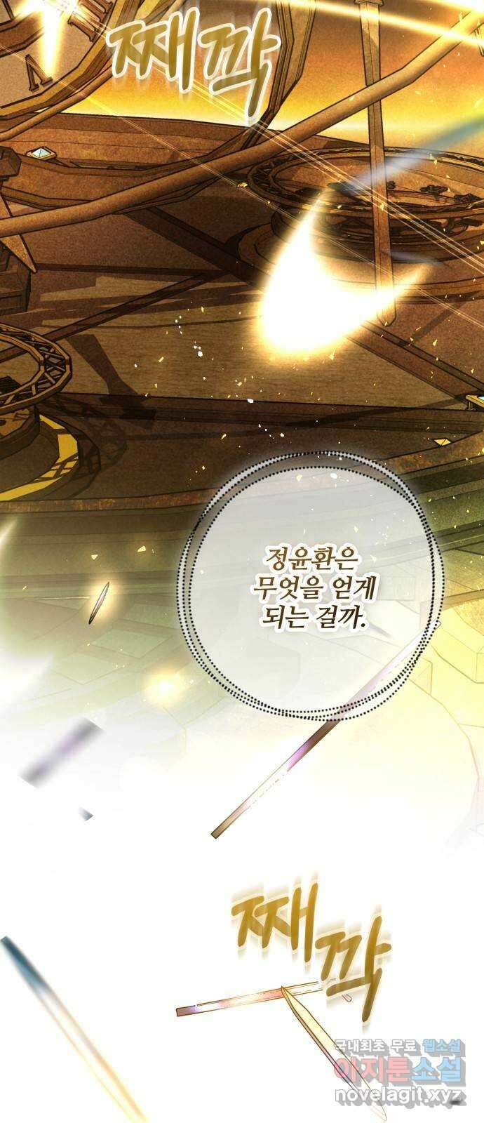 낙원의 이론 65화 5
