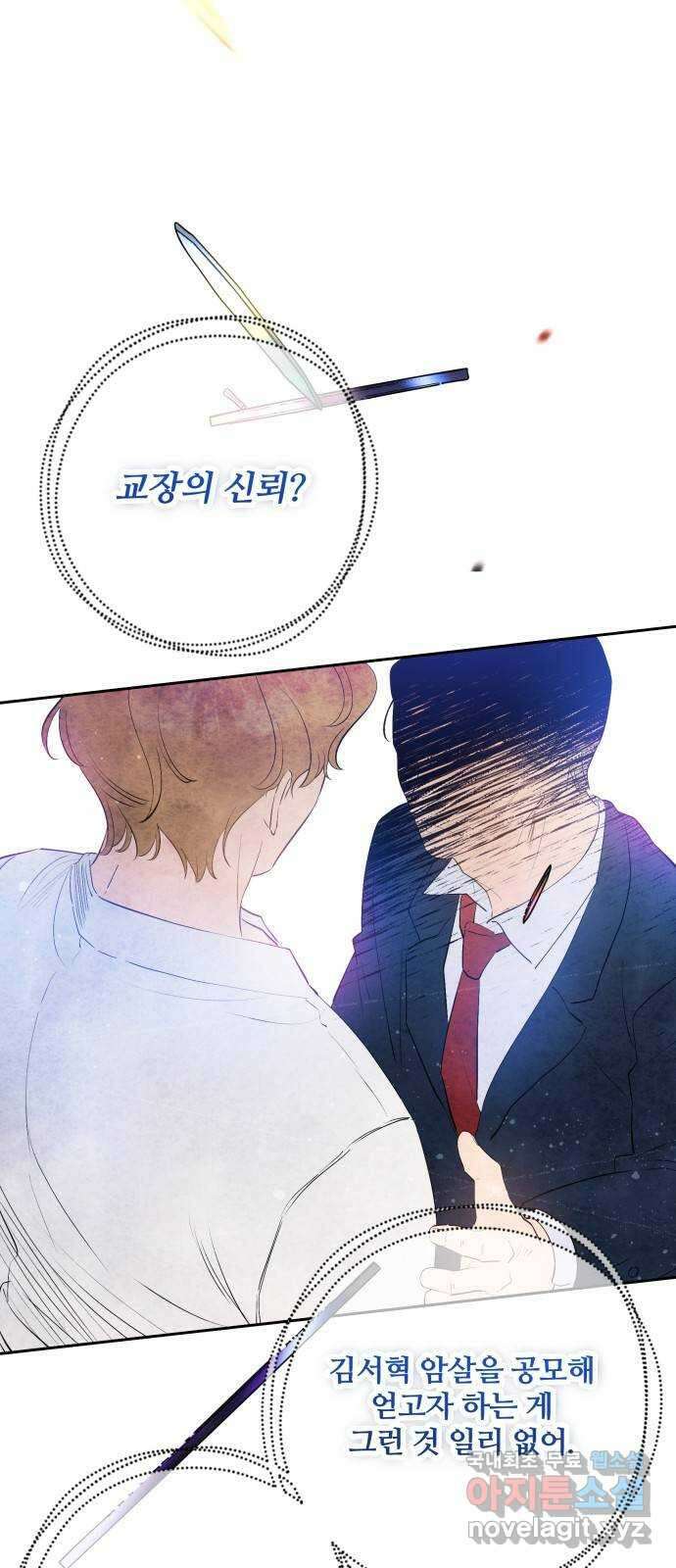 낙원의 이론 65화 6
