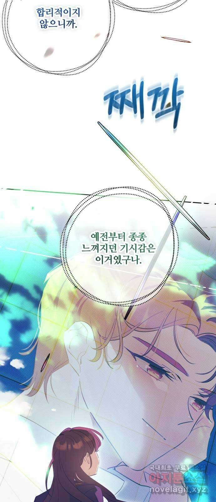 낙원의 이론 65화 7