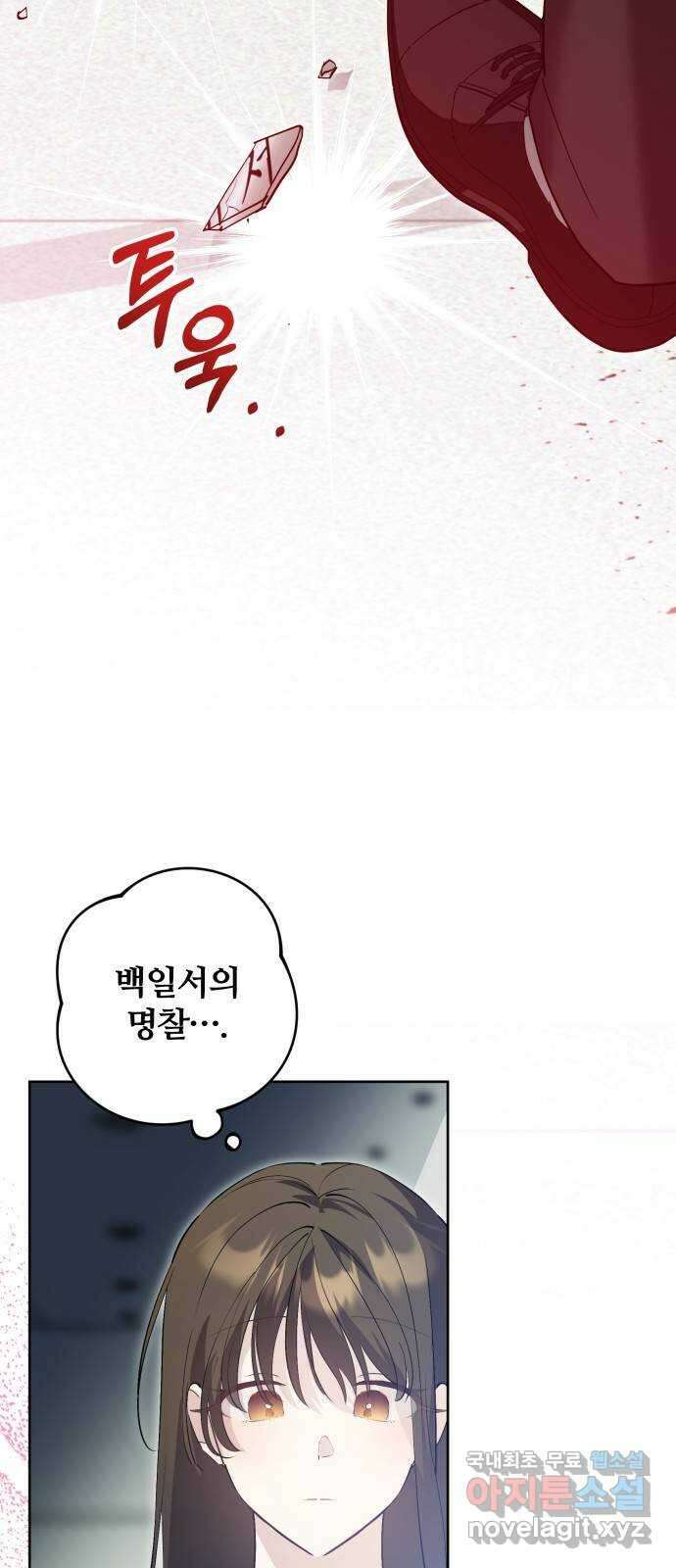 낙원의 이론 65화 11