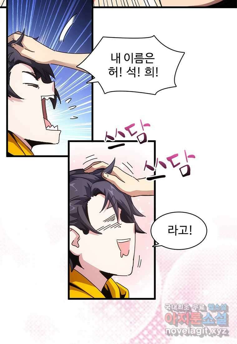 망했지만, 아파트 건물주부터 다시 시작 003 9
