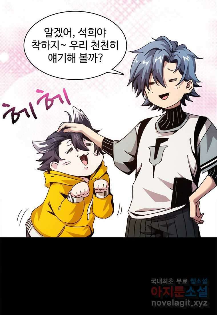 망했지만, 아파트 건물주부터 다시 시작 003 10