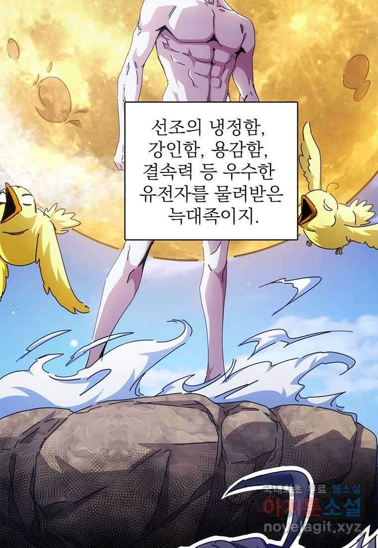 망했지만, 아파트 건물주부터 다시 시작 003 12