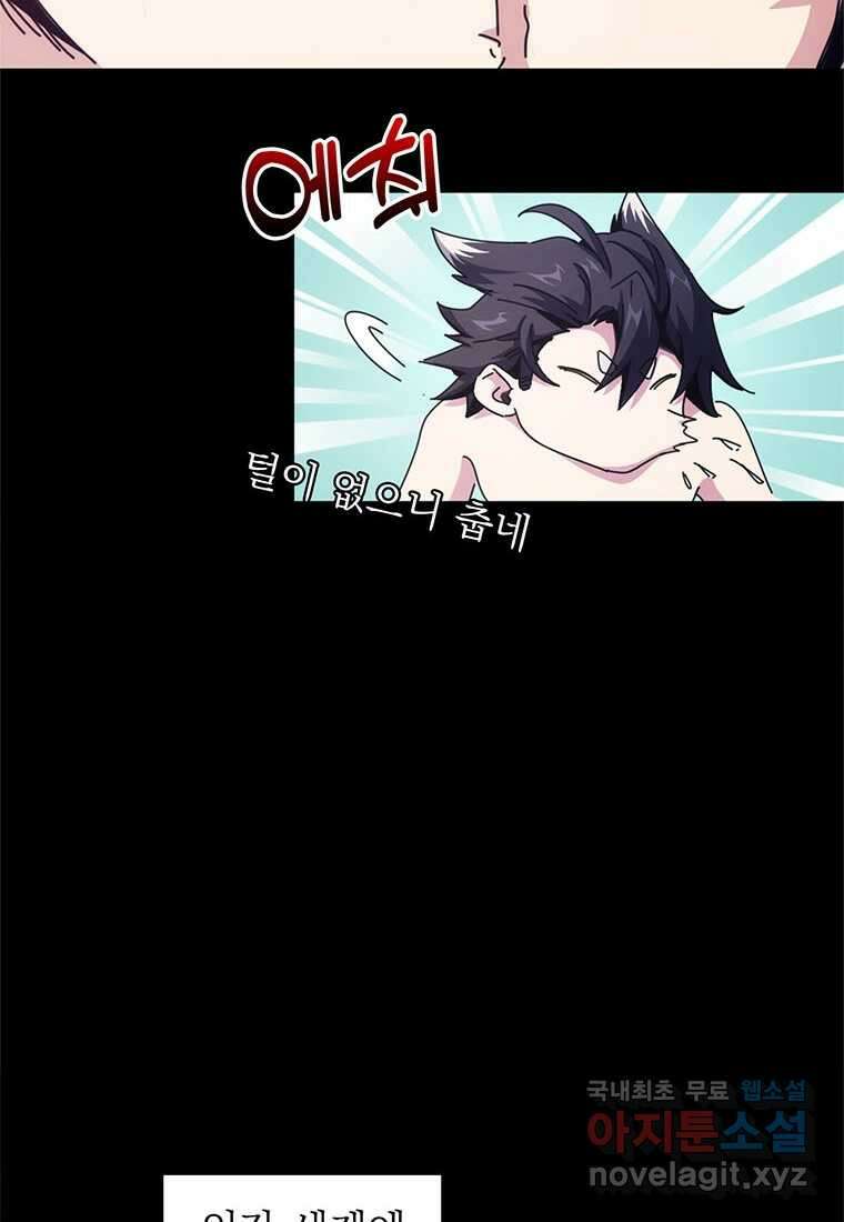망했지만, 아파트 건물주부터 다시 시작 003 14