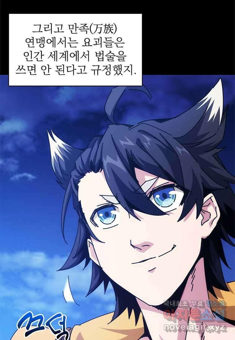 망했지만, 아파트 건물주부터 다시 시작 003 16