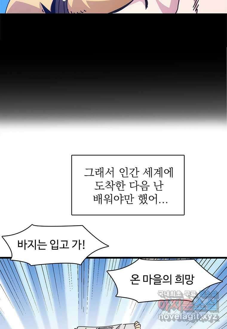 망했지만, 아파트 건물주부터 다시 시작 003 17