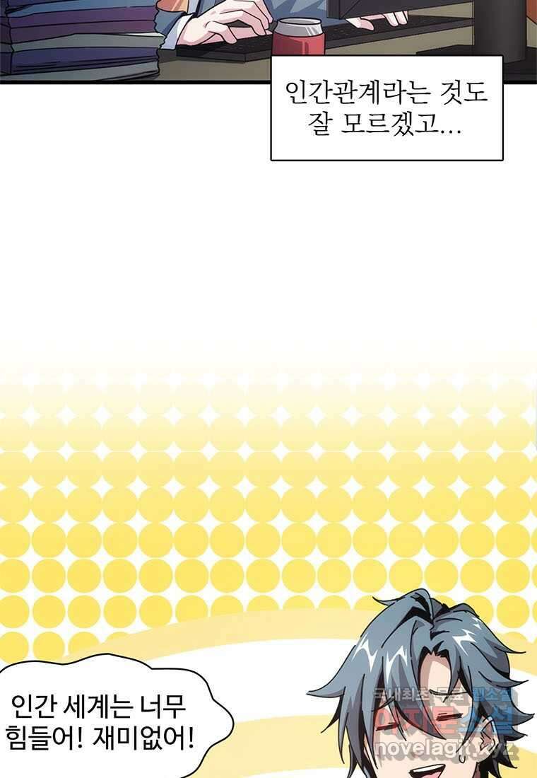 망했지만, 아파트 건물주부터 다시 시작 003 23