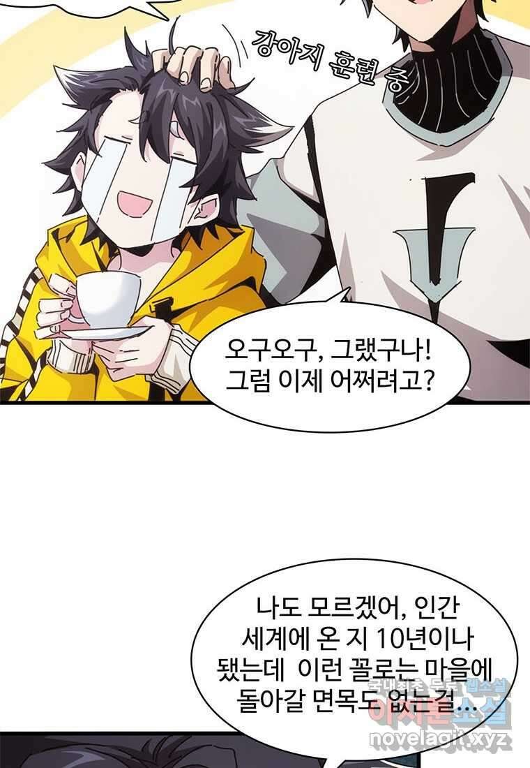 망했지만, 아파트 건물주부터 다시 시작 003 24