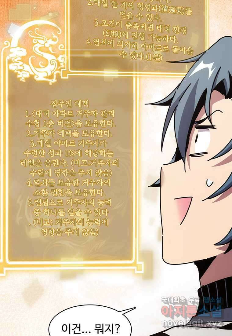 망했지만, 아파트 건물주부터 다시 시작 003 28