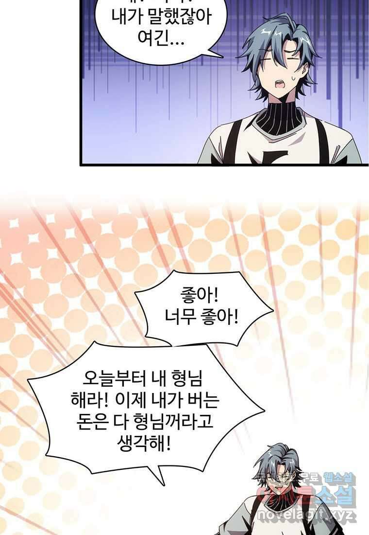망했지만, 아파트 건물주부터 다시 시작 003 34