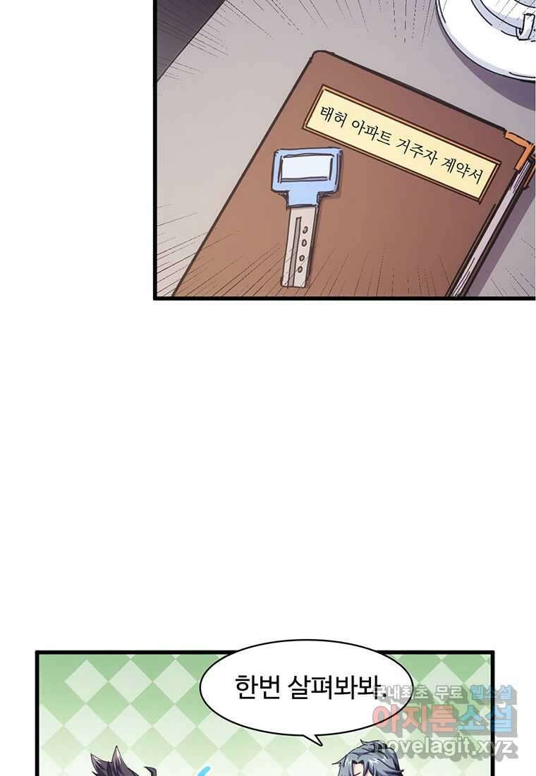 망했지만, 아파트 건물주부터 다시 시작 003 36